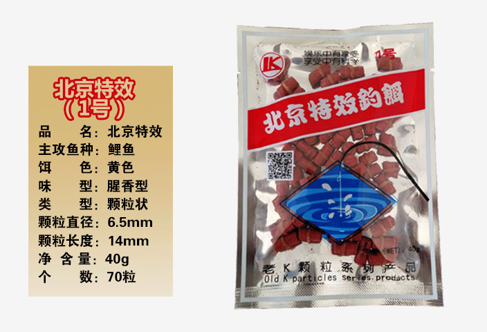 北京特效钓饵.png